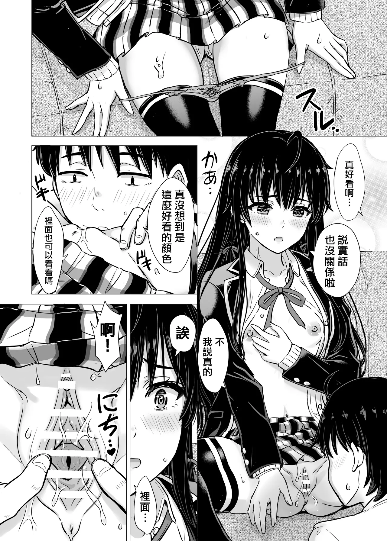 Yukinon Manga - Page 19