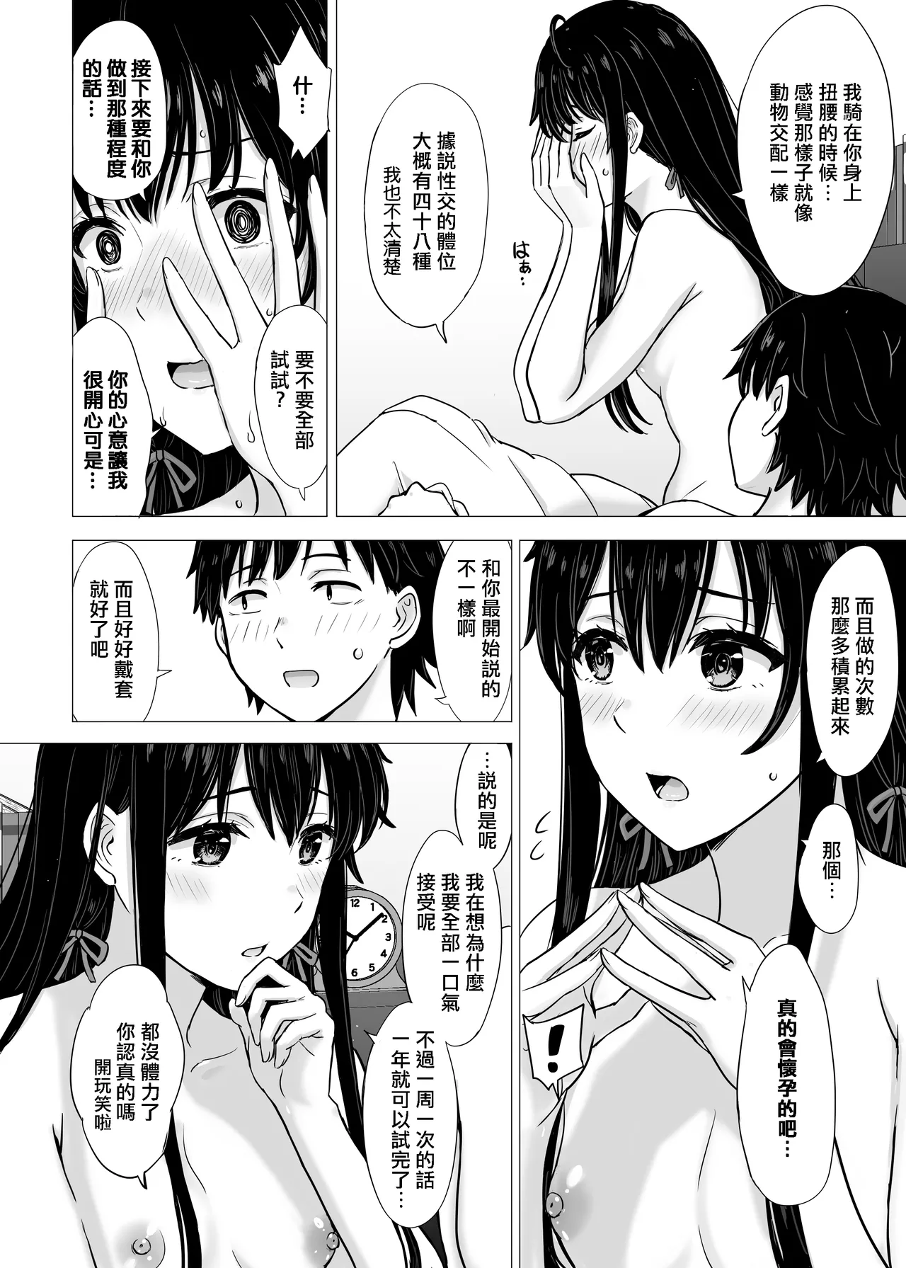 Yukinon Manga - Page 65
