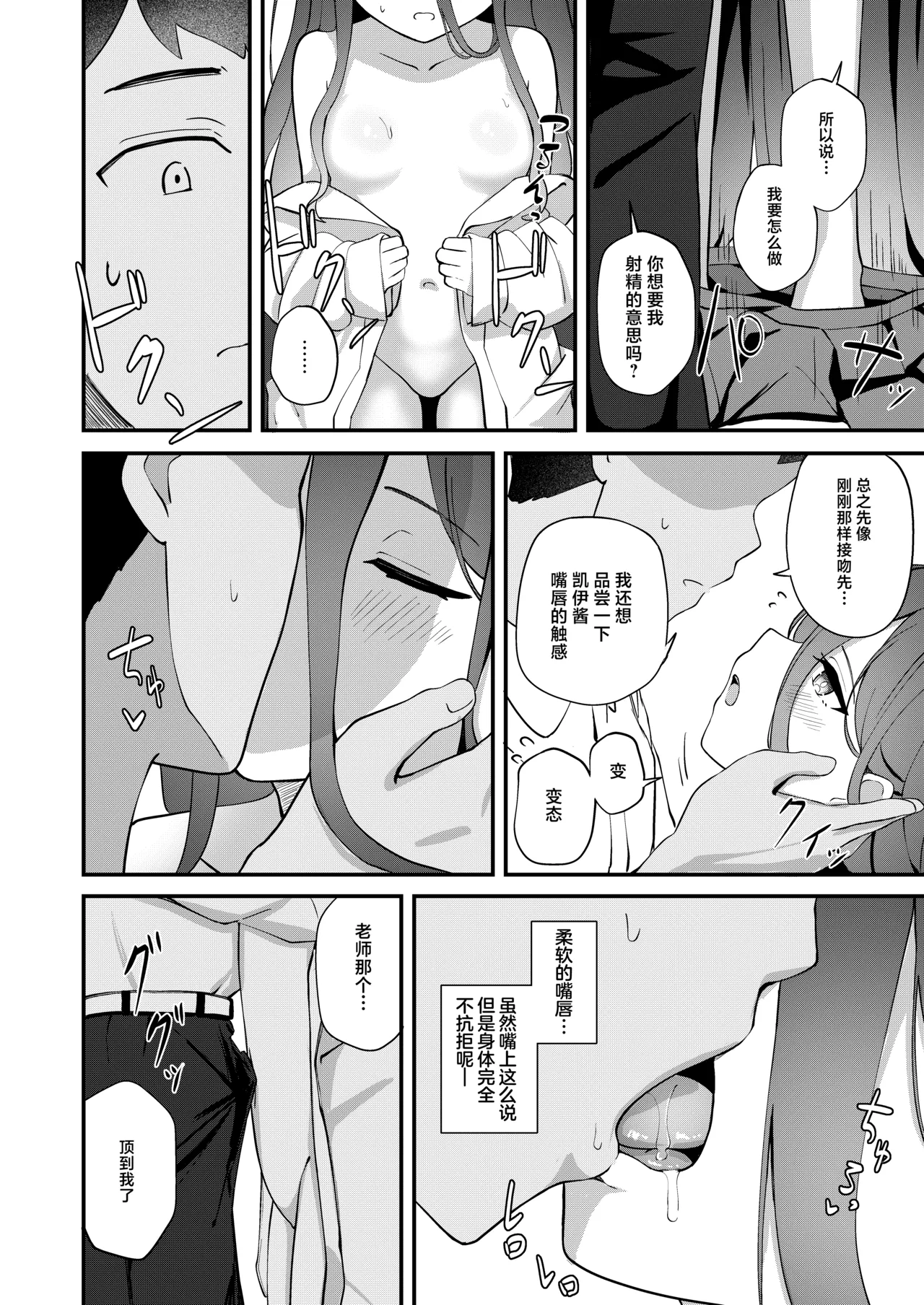 Kororo o Tsunagu ACCESSCODE | 连接心灵的访问代码 - Page 7