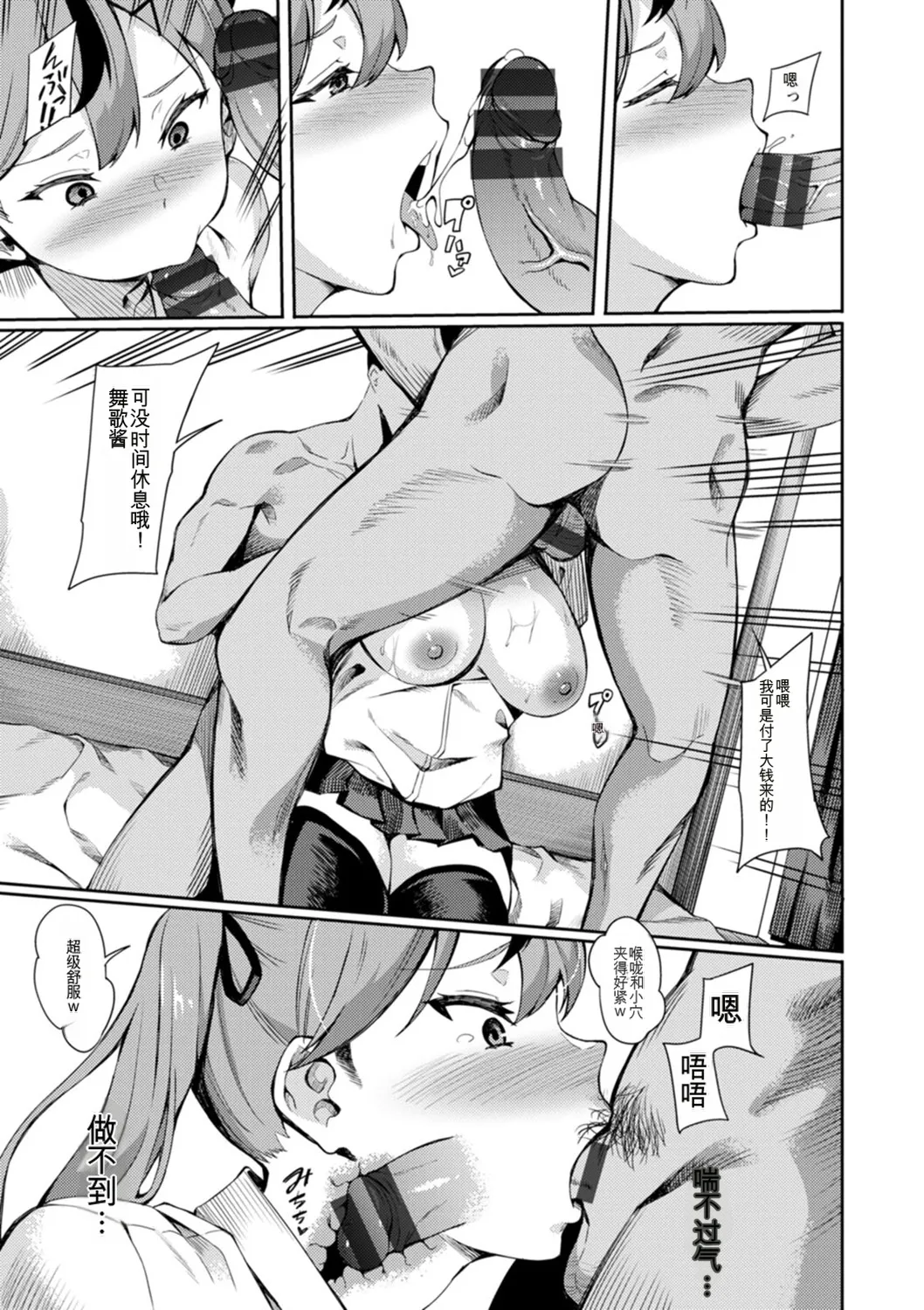 Page 175 of [Rinsun] Shikyuu Panpan ~Mawashite Hamatsu~ | 子宫满满~轮奸受孕~ [Chinese] [机翻] [Digital]