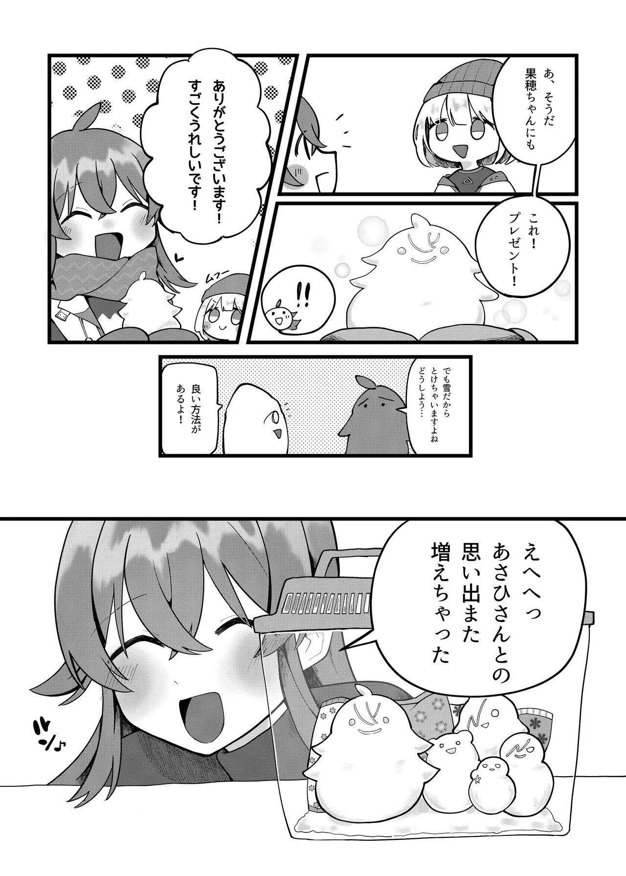 Kaho-chan to! - Page 15