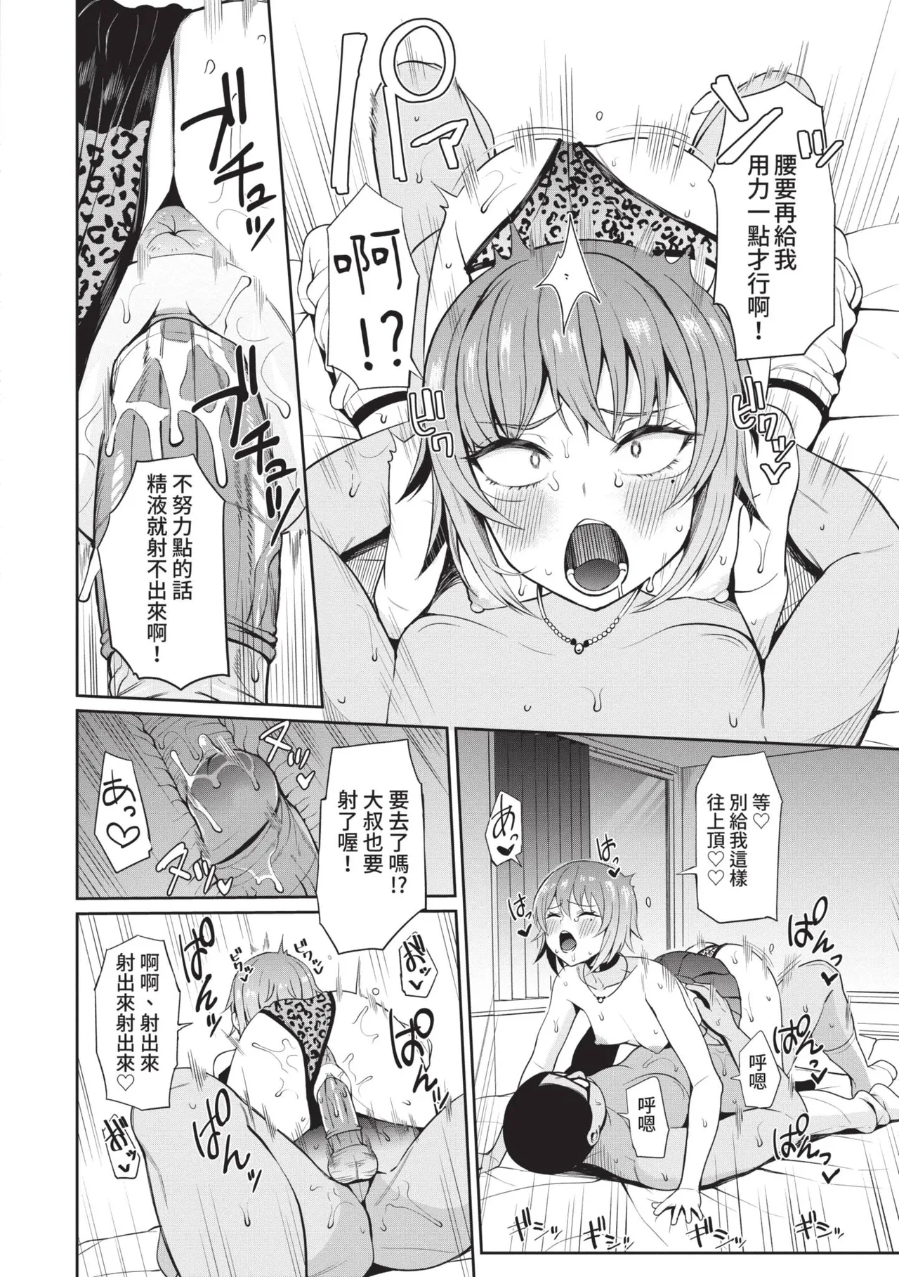 Revenge Hypnosis | 復仇洗腦 - Page 15
