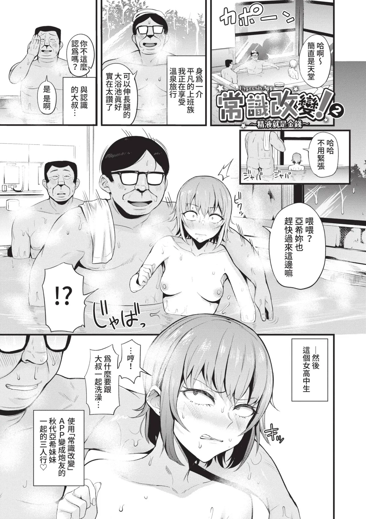 Revenge Hypnosis | 復仇洗腦 - Page 24