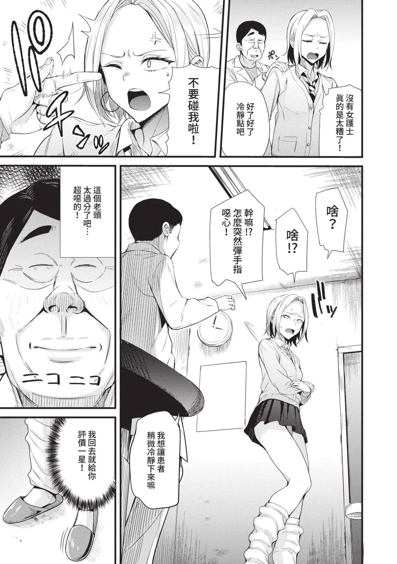 Revenge Hypnosis | 復仇洗腦 - Page 50