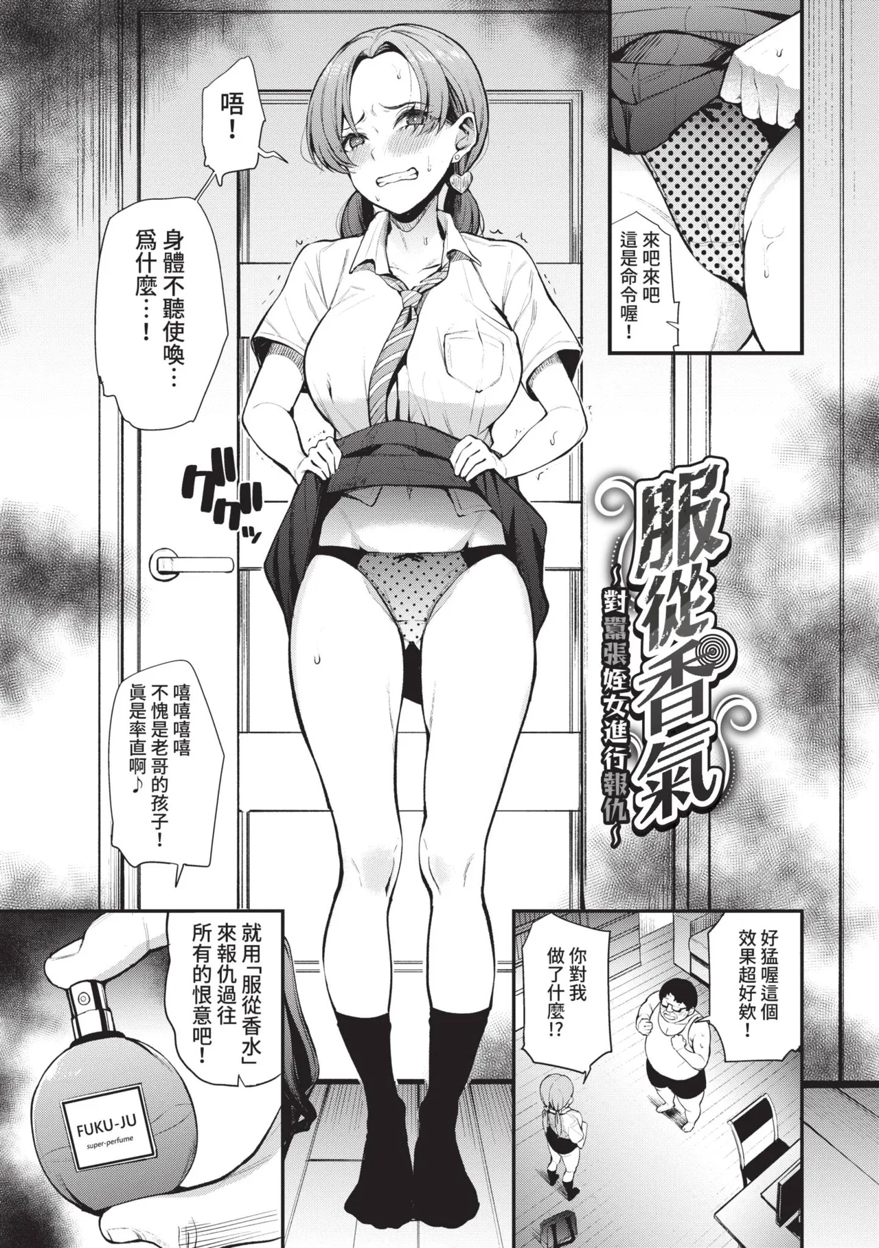 Revenge Hypnosis 2 | 復仇洗腦 2 - Page 174