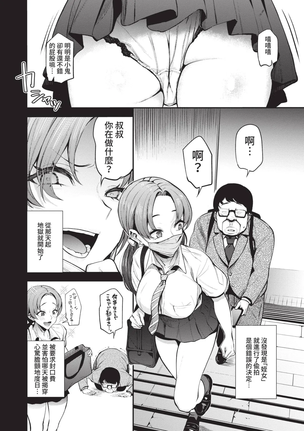 Revenge Hypnosis 2 | 復仇洗腦 2 - Page 175
