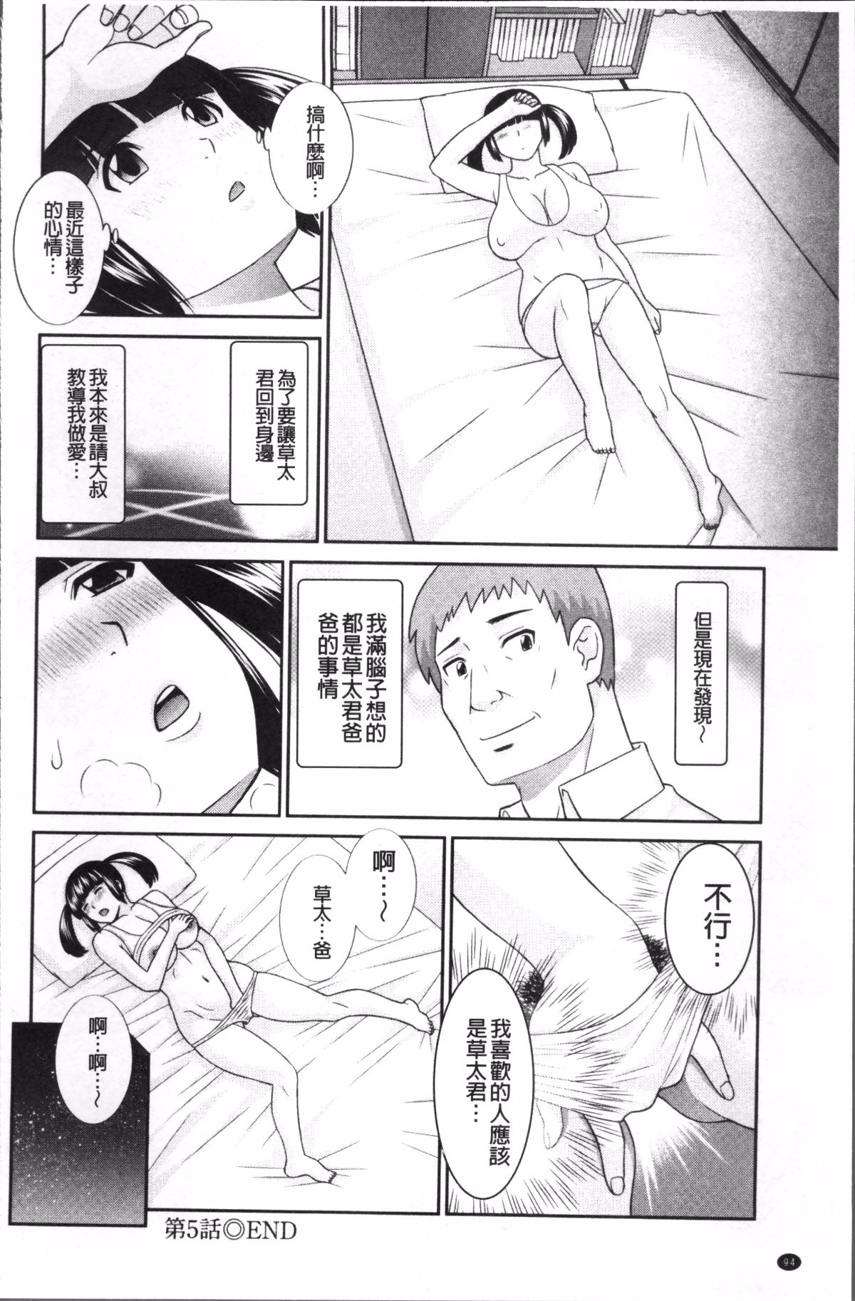 めぐみさんは息子の彼女 1~2 - Page 100