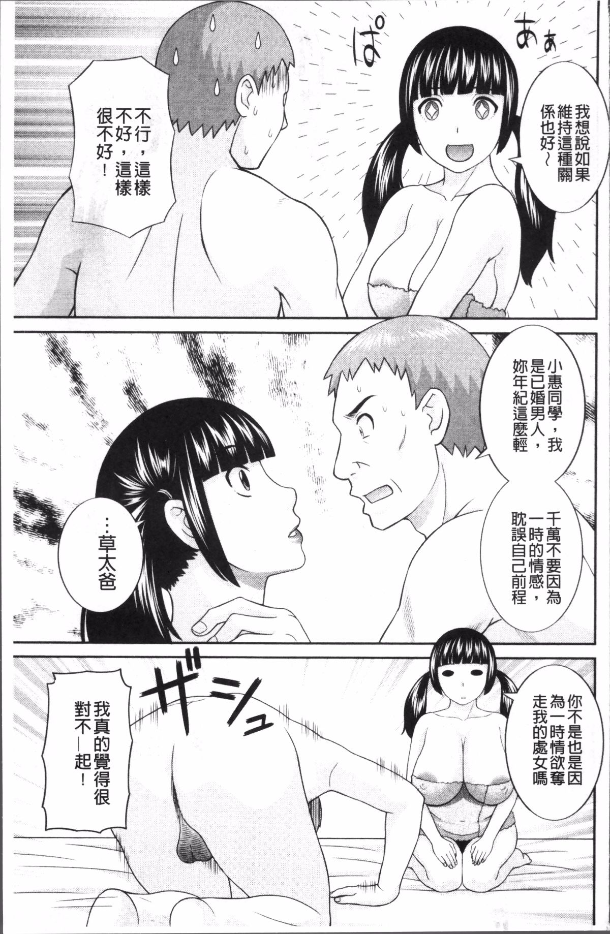 めぐみさんは息子の彼女 1~2 - Page 108