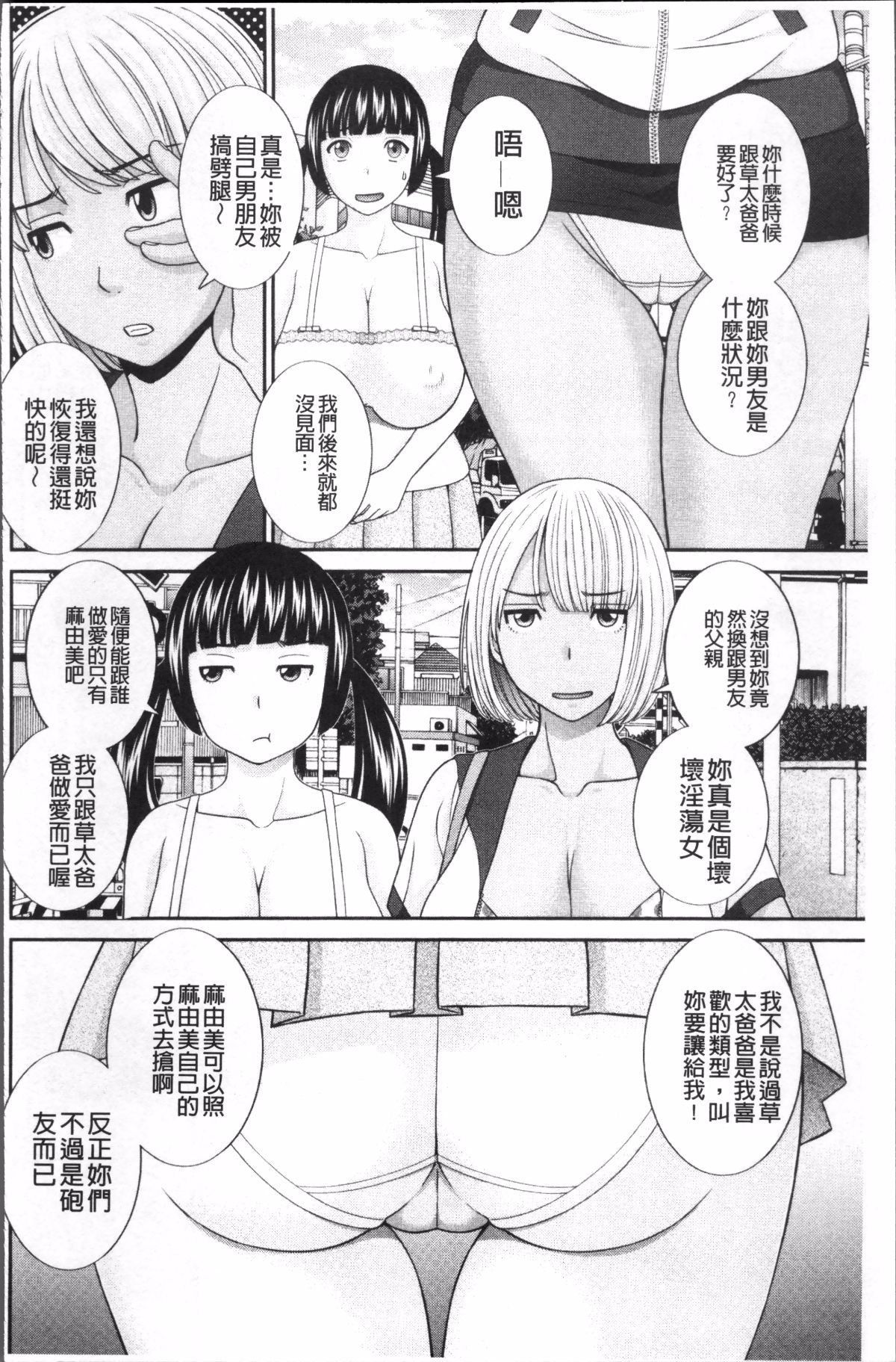 めぐみさんは息子の彼女 1~2 - Page 123