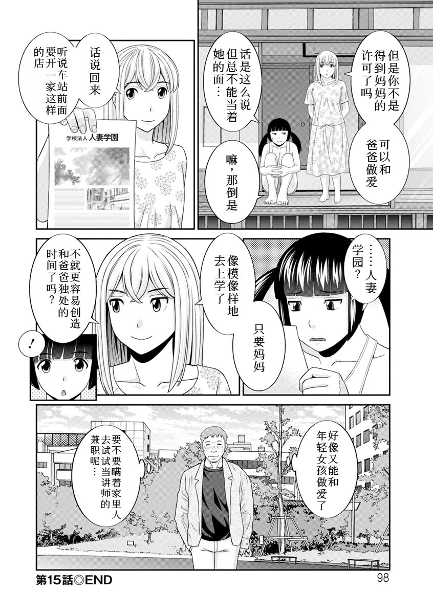 めぐみさんは息子の彼女 1~2 - Page 292