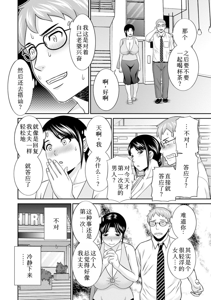 めぐみさんは息子の彼女 1~2 - Page 298