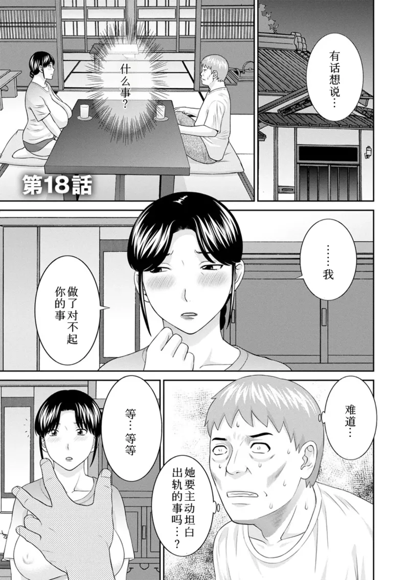 めぐみさんは息子の彼女 1~2 - Page 330