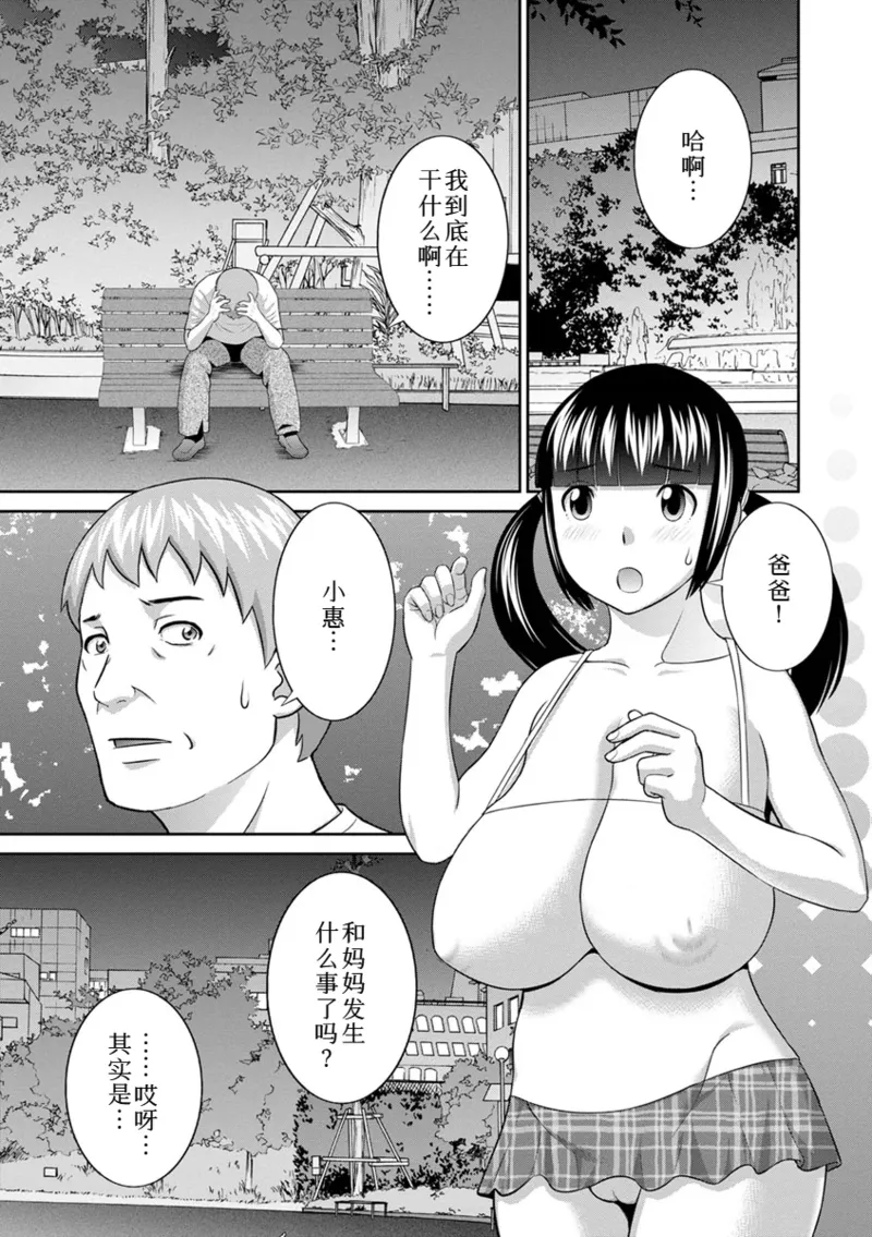 めぐみさんは息子の彼女 1~2 - Page 334