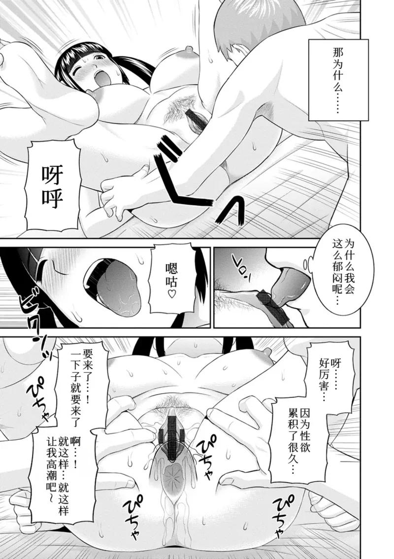 めぐみさんは息子の彼女 1~2 - Page 340