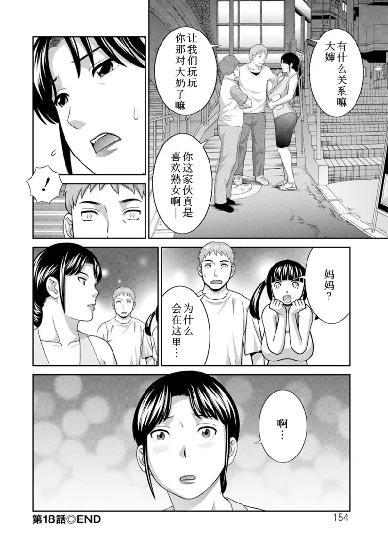 めぐみさんは息子の彼女 1~2 - Page 347