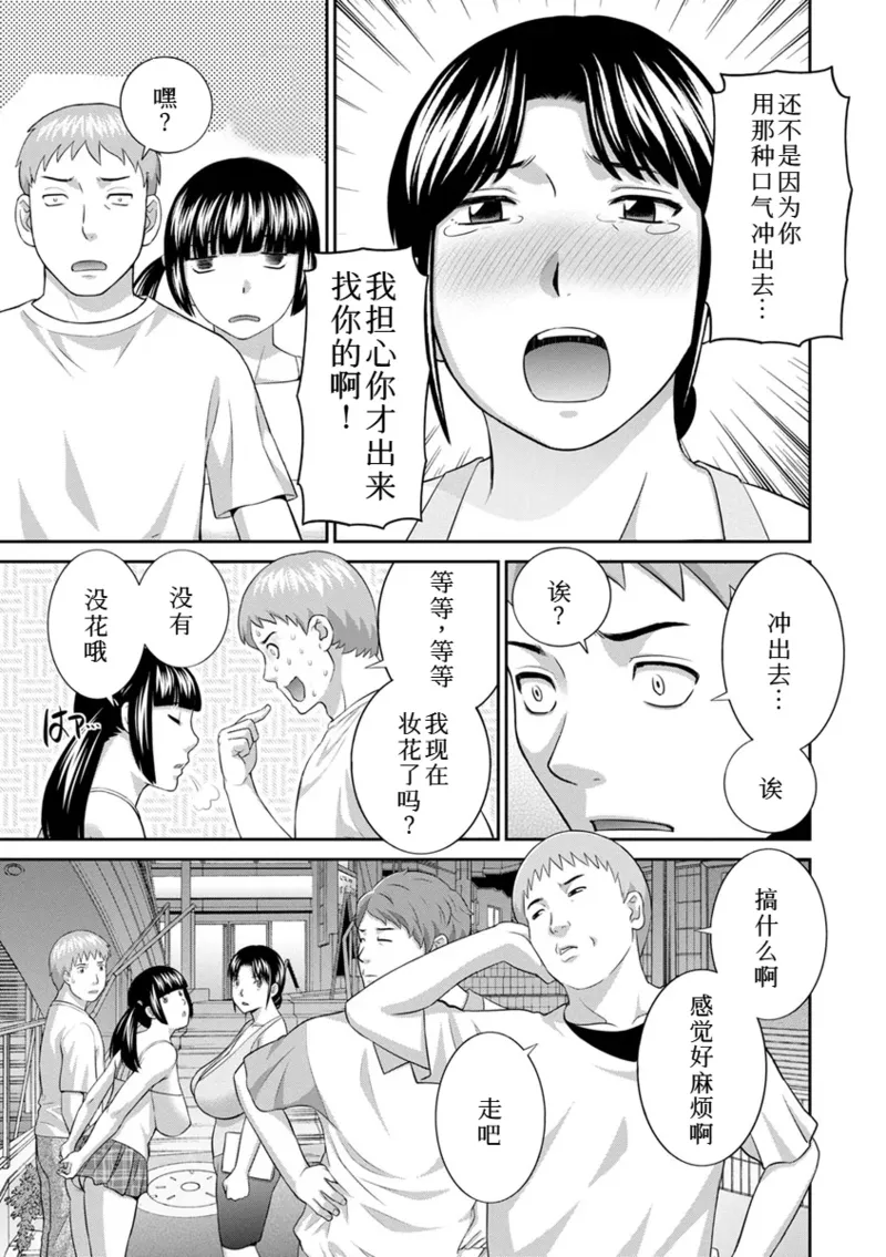 めぐみさんは息子の彼女 1~2 - Page 354