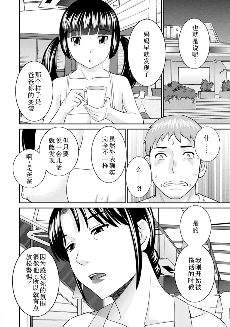 めぐみさんは息子の彼女 1~2 - Page 355