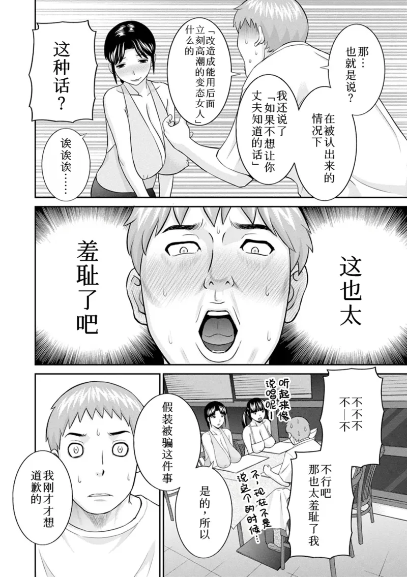 めぐみさんは息子の彼女 1~2 - Page 357