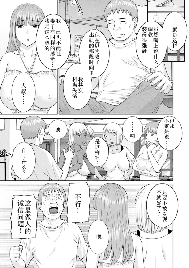 Page 372 of めぐみさんは息子の彼女 1~2