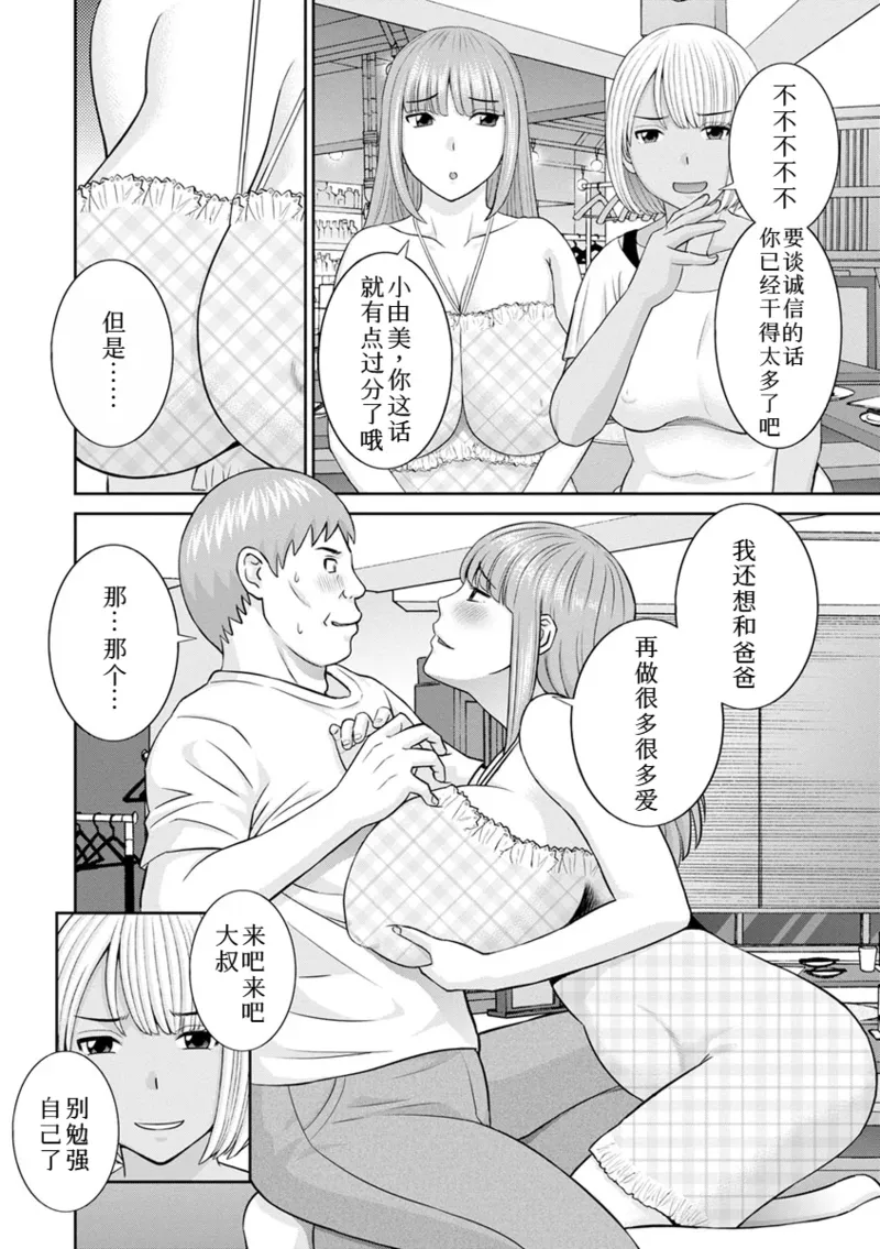 めぐみさんは息子の彼女 1~2 - Page 373