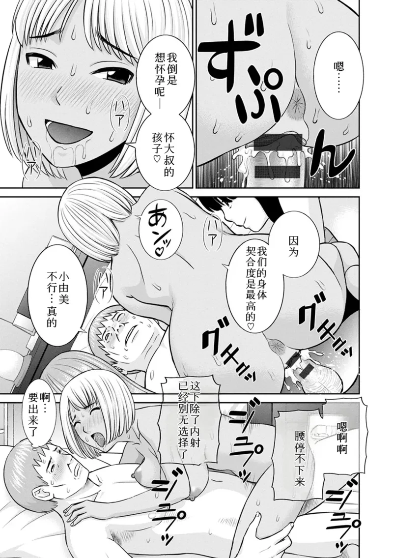 Page 380 of [かわもりみさき]めぐみさんは息子の彼女 1~2(第01~20話END)[中国翻訳]