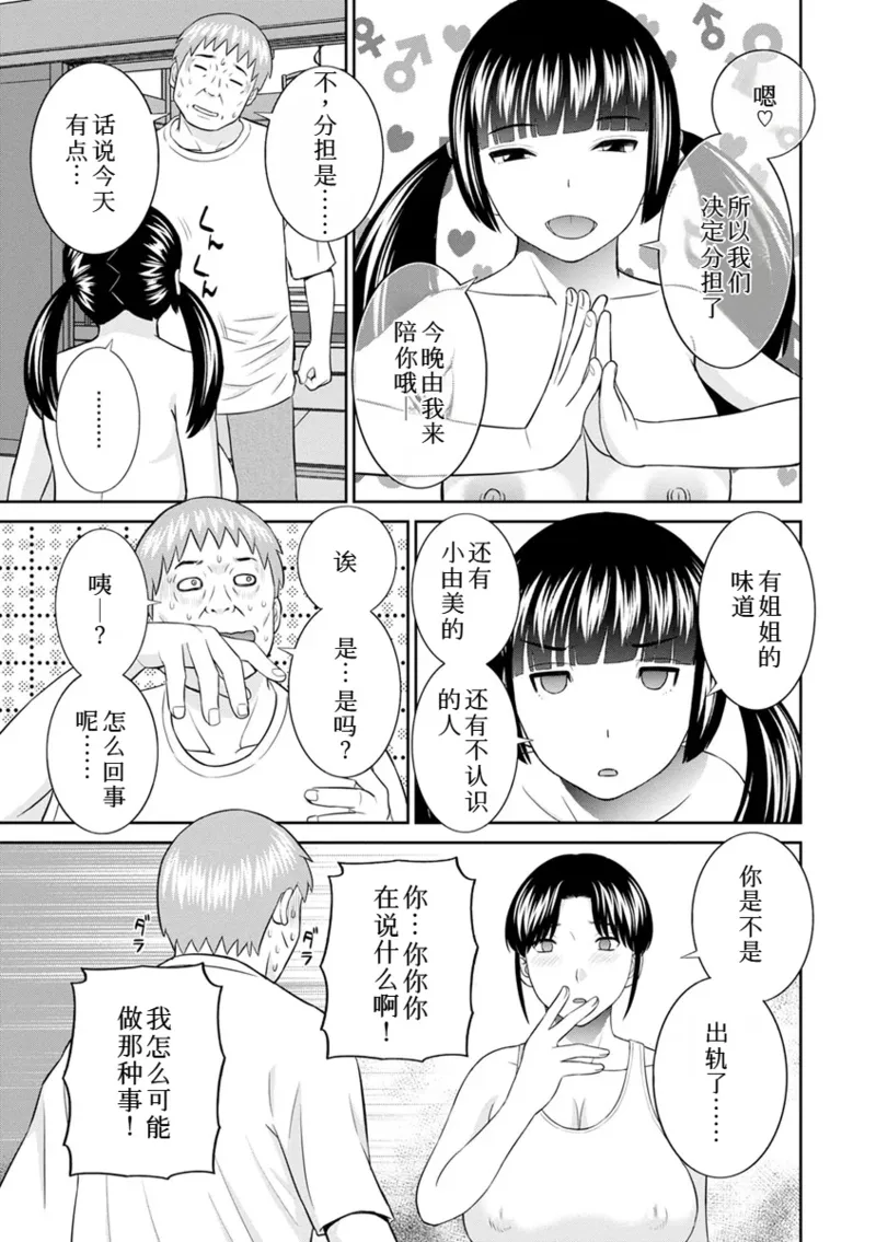めぐみさんは息子の彼女 1~2 - Page 386