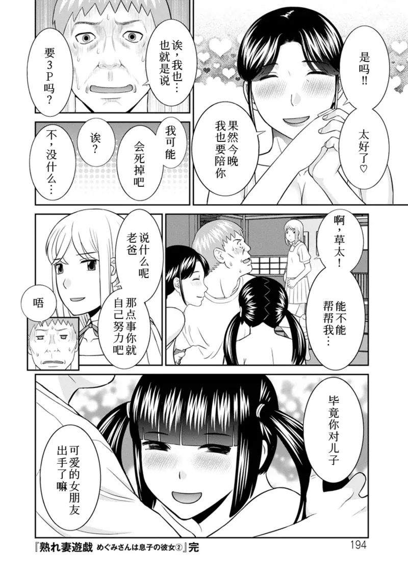Page 387 of めぐみさんは息子の彼女 1~2