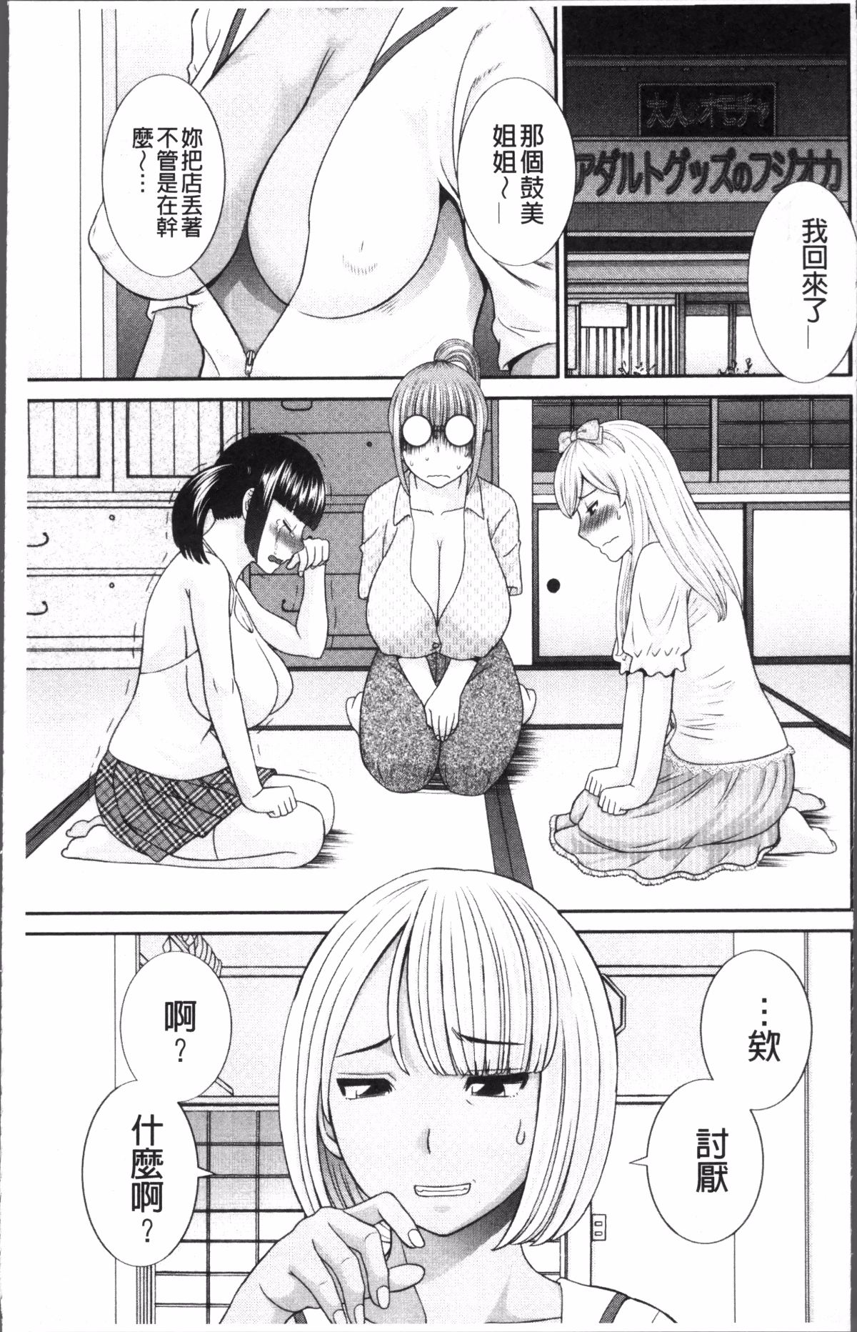めぐみさんは息子の彼女 1~2 - Page 65