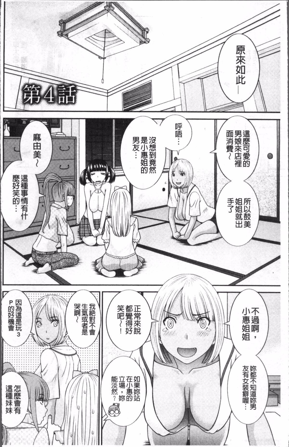 めぐみさんは息子の彼女 1~2 - Page 66