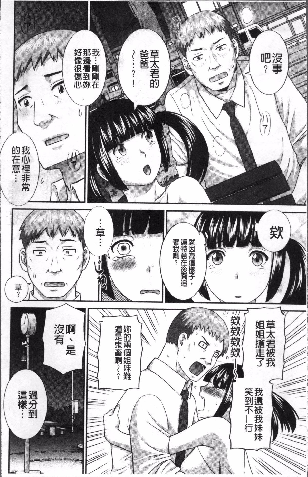 めぐみさんは息子の彼女 1~2 - Page 70