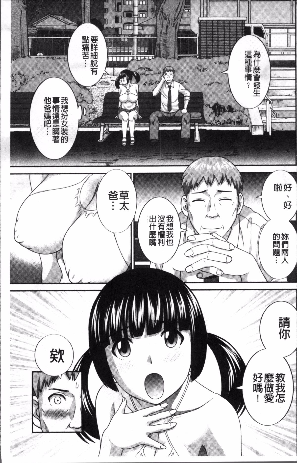 めぐみさんは息子の彼女 1~2 - Page 71