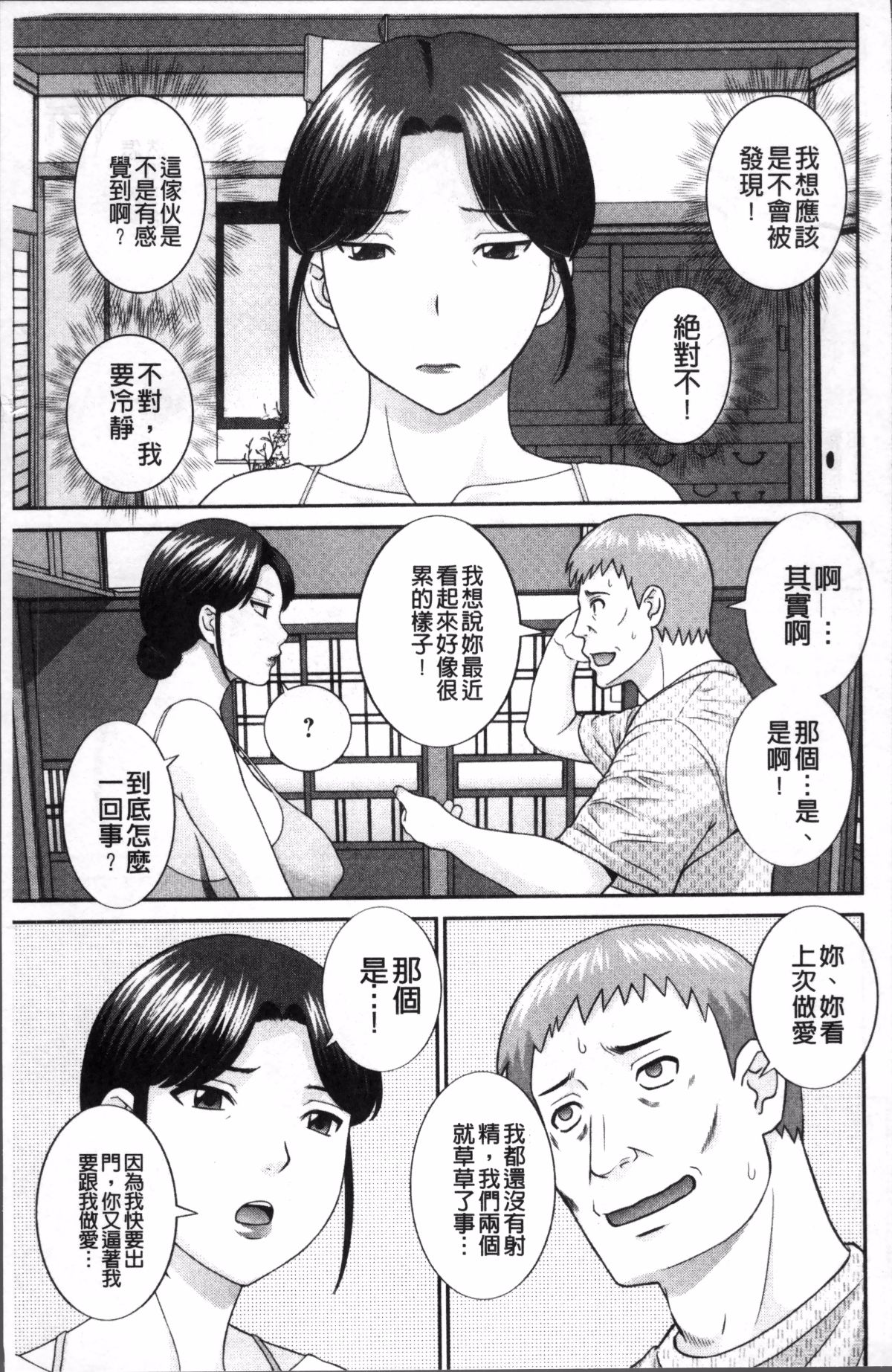 めぐみさんは息子の彼女 1~2 - Page 87