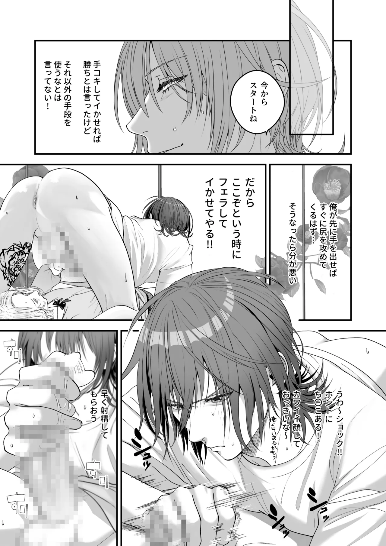 Ore ga Anta ni Makeru Wake ga Nai! - Page 13