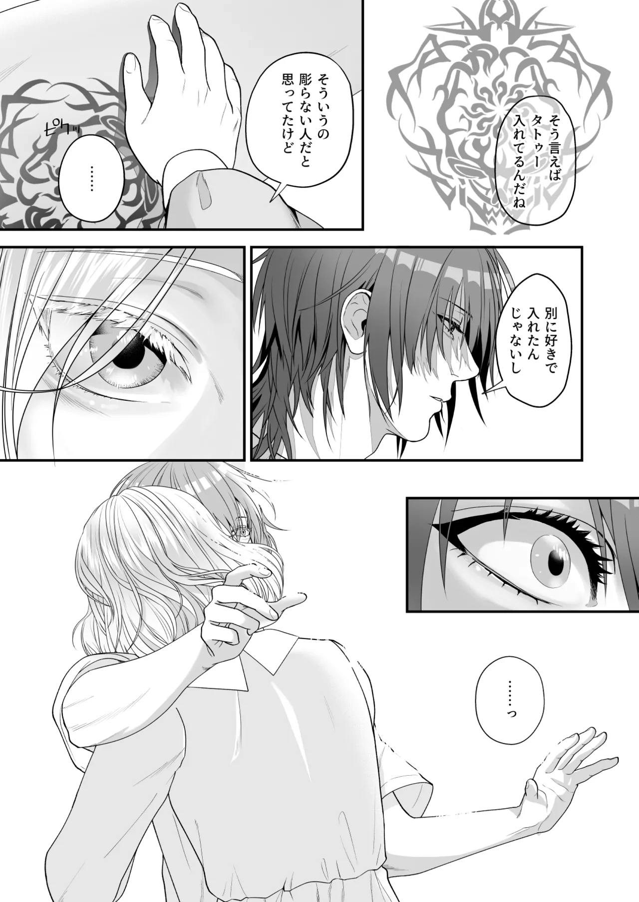 Ore ga Anta ni Makeru Wake ga Nai! - Page 19