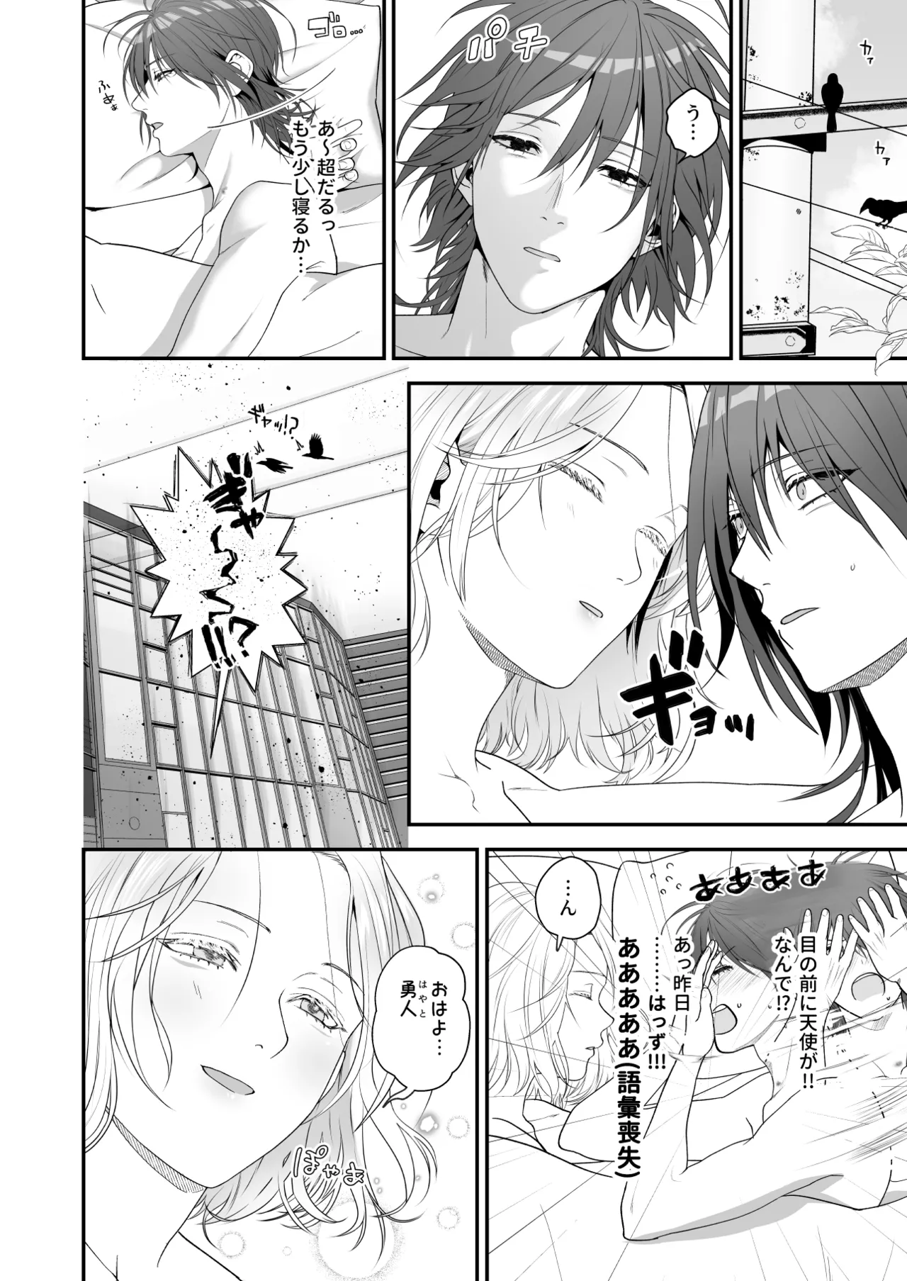 Ore ga Anta ni Makeru Wake ga Nai! - Page 36