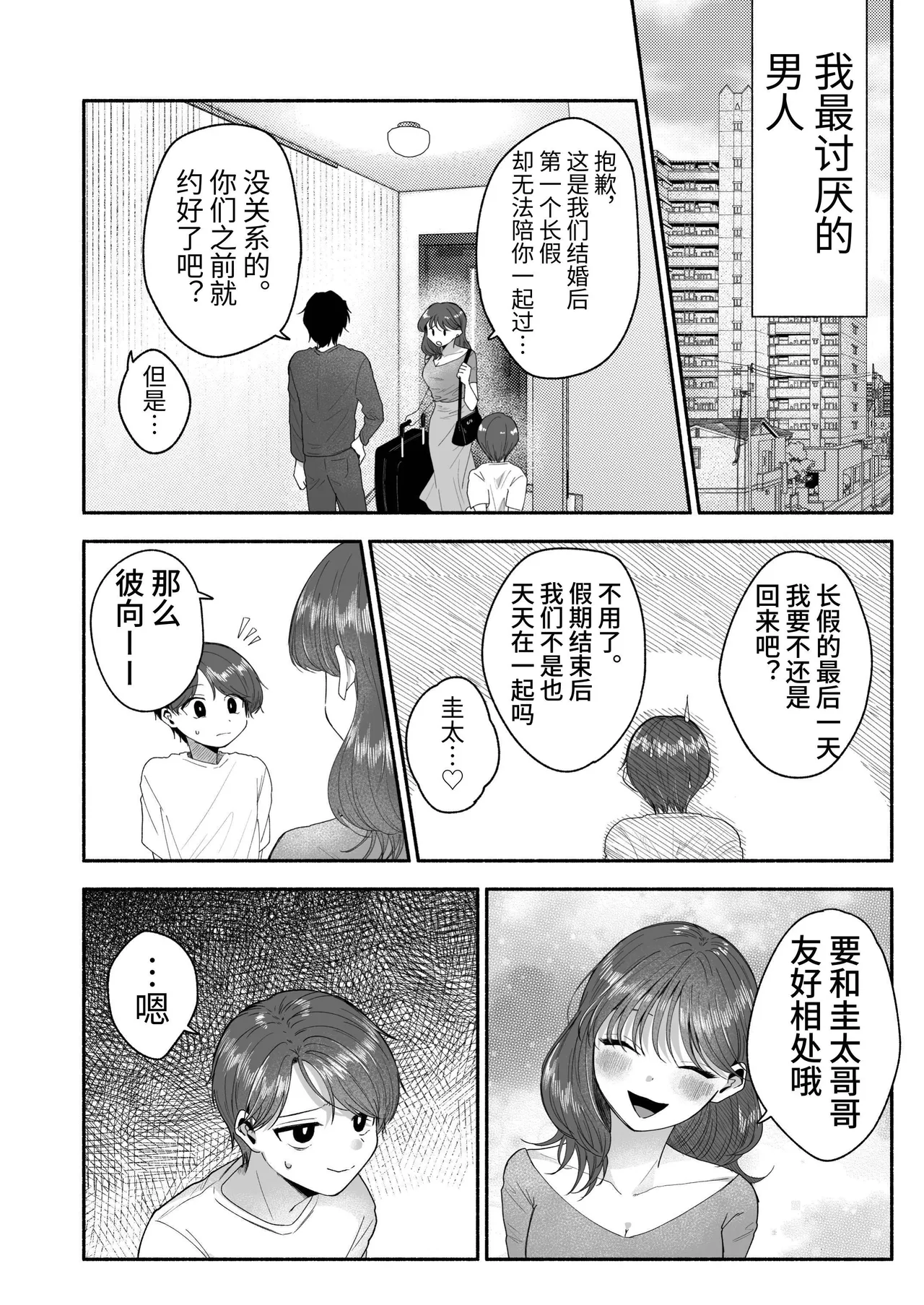 Page 3 of Oyoshiniichan Nanka Suki ja Nai | 最讨厌姐夫了