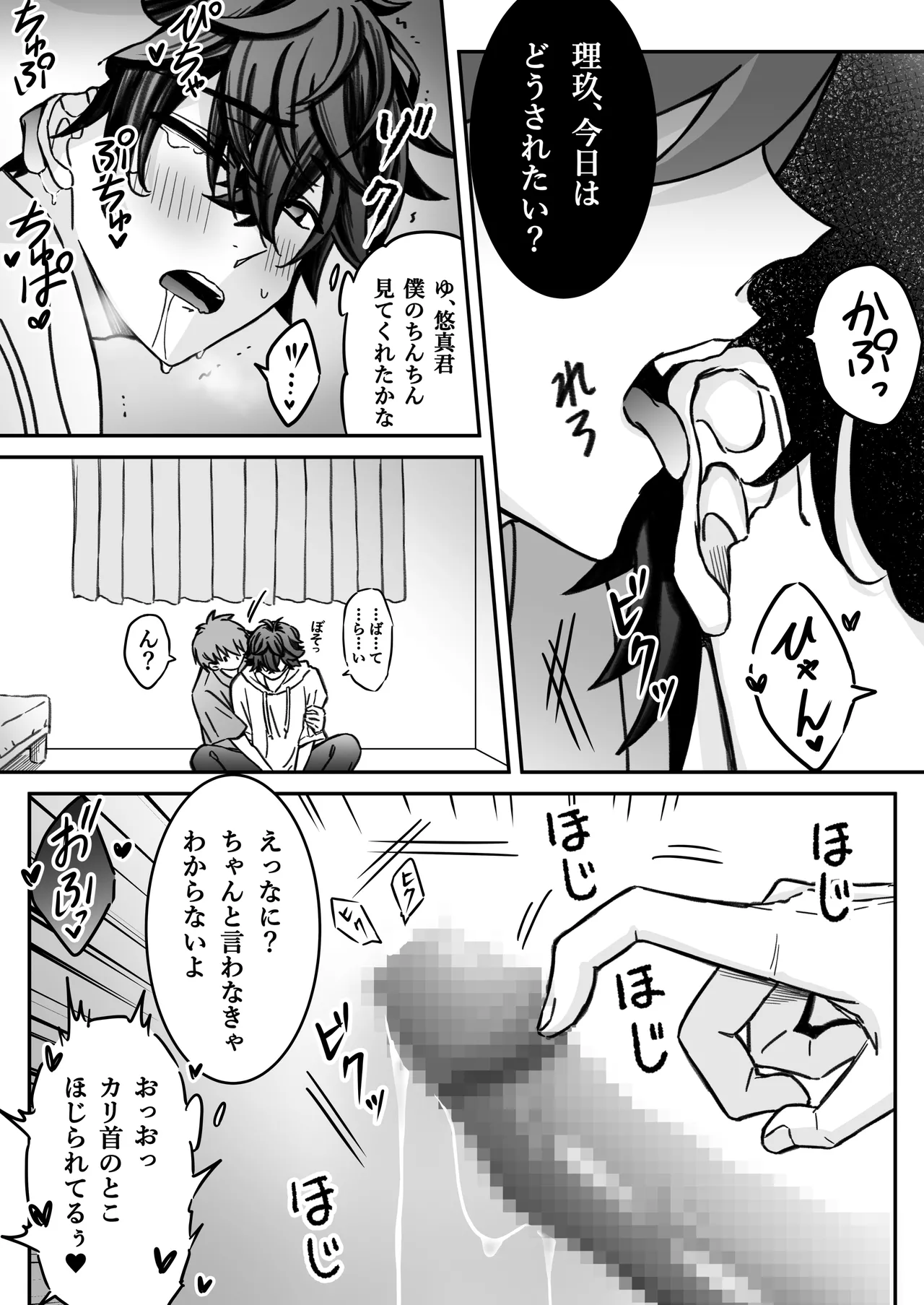 "Shinai -Kyou-" ~Kairaku~ - Page 11
