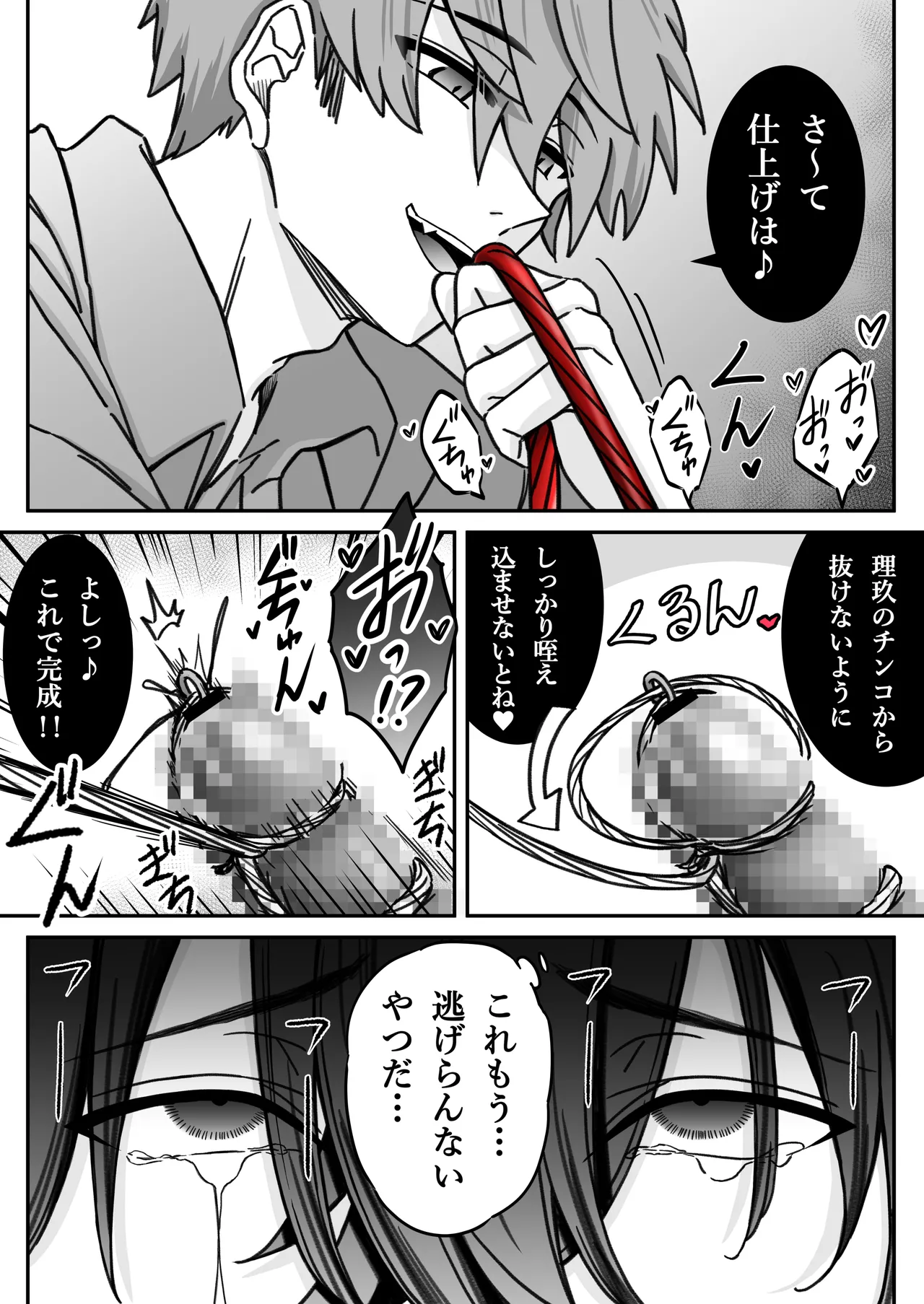 "Shinai -Kyou-" ~Kairaku~ - Page 20