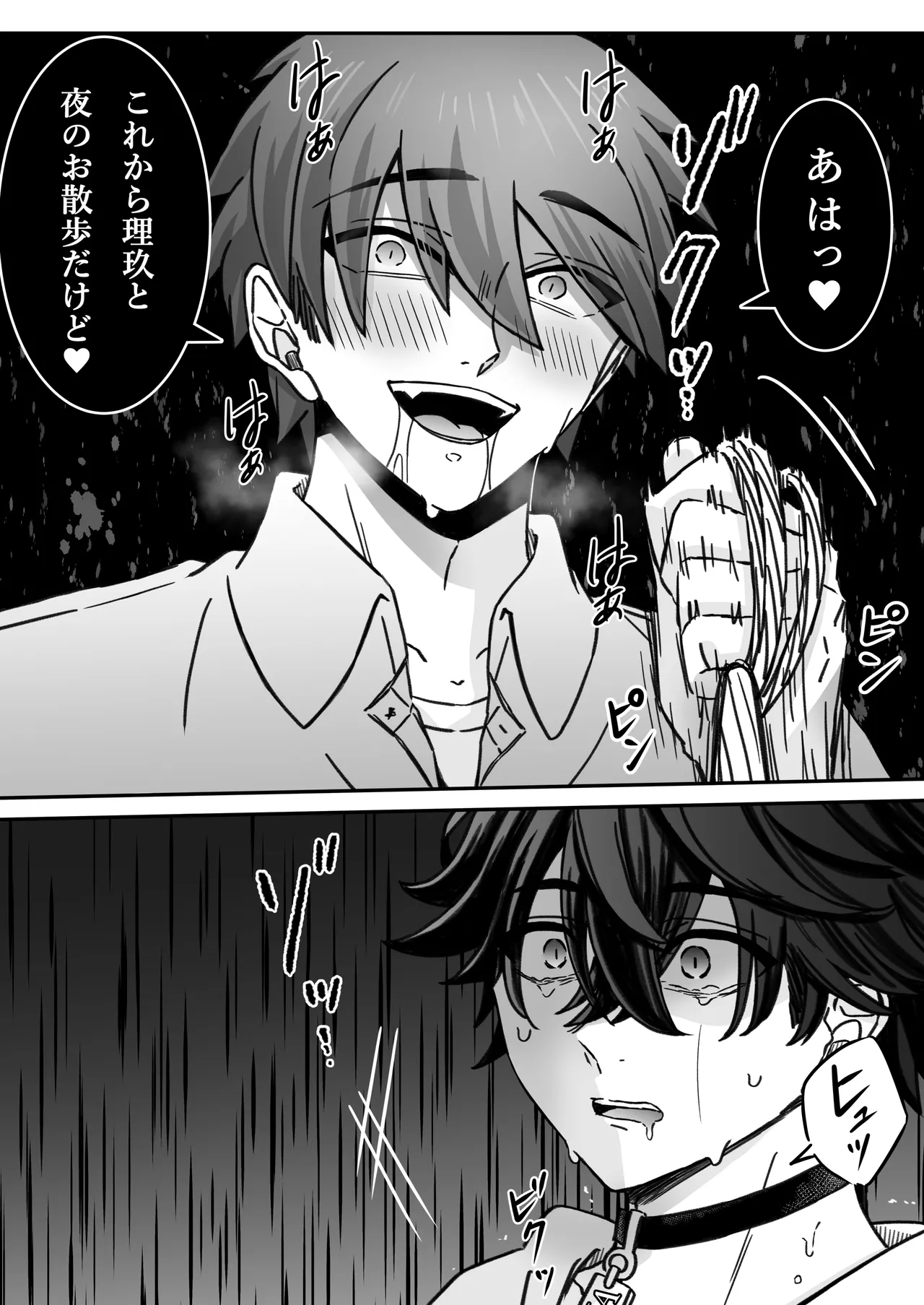 "Shinai -Kyou-" ~Kairaku~ - Page 24