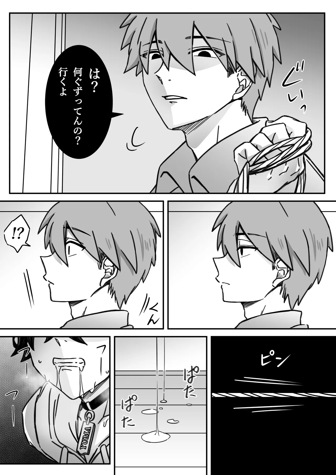 "Shinai -Kyou-" ~Kairaku~ - Page 26
