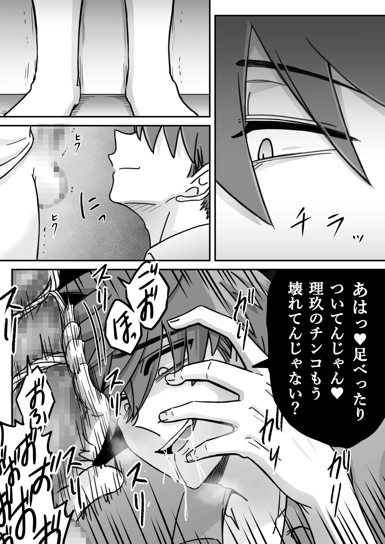 "Shinai -Kyou-" ~Kairaku~ - Page 45