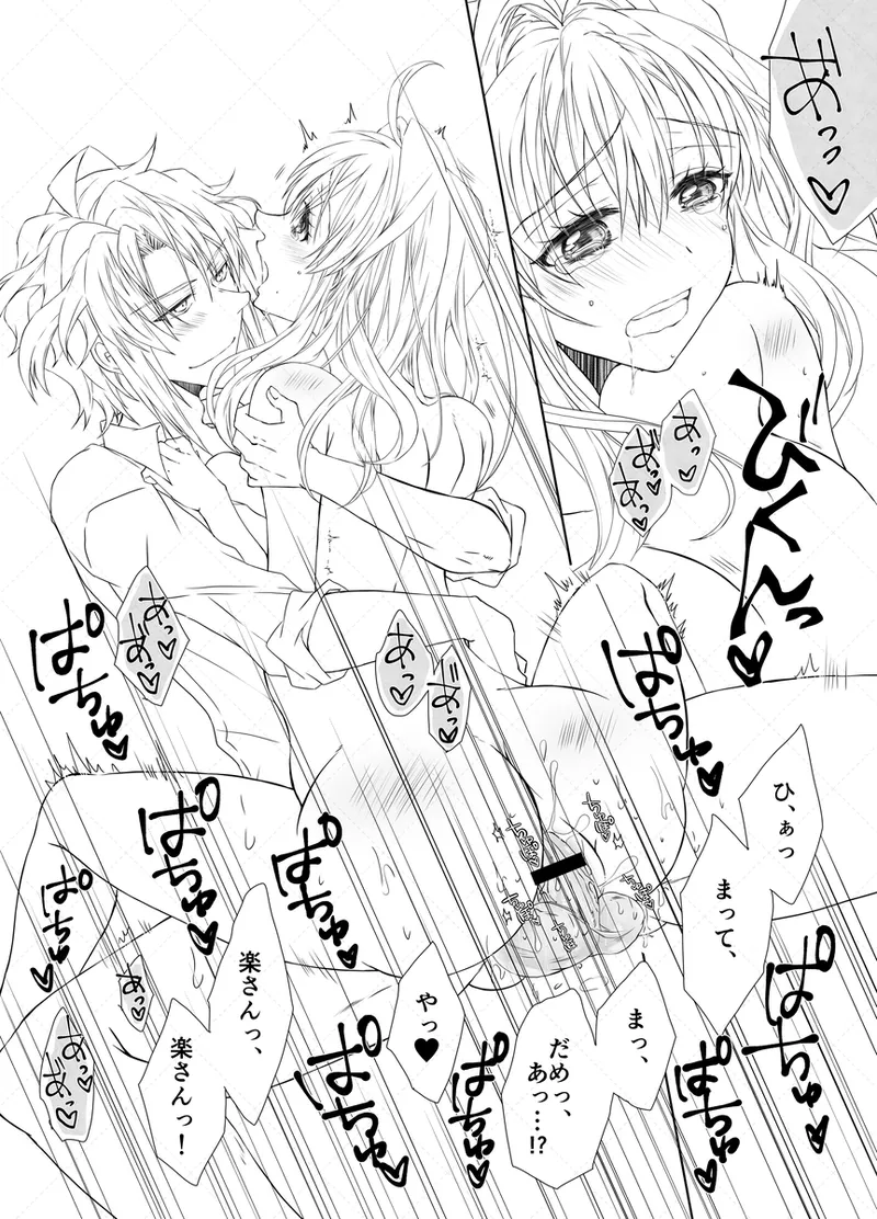 Yaotome Raku San Omedetō 2025 - Page 34