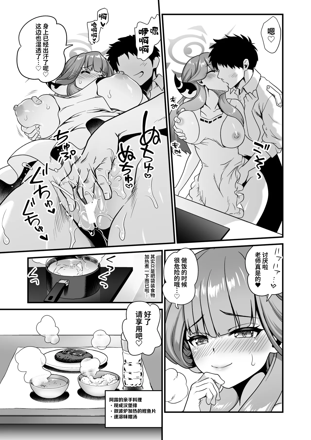 Sensei no Negaigoto 2 | 老师的愿望2 - Page 11