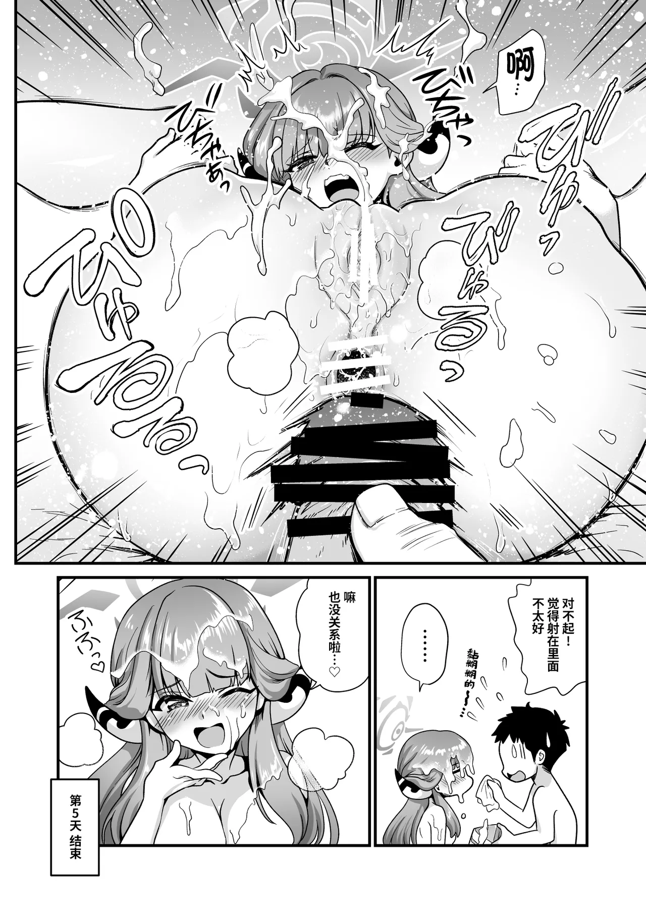 Sensei no Negaigoto 2 | 老师的愿望2 - Page 16