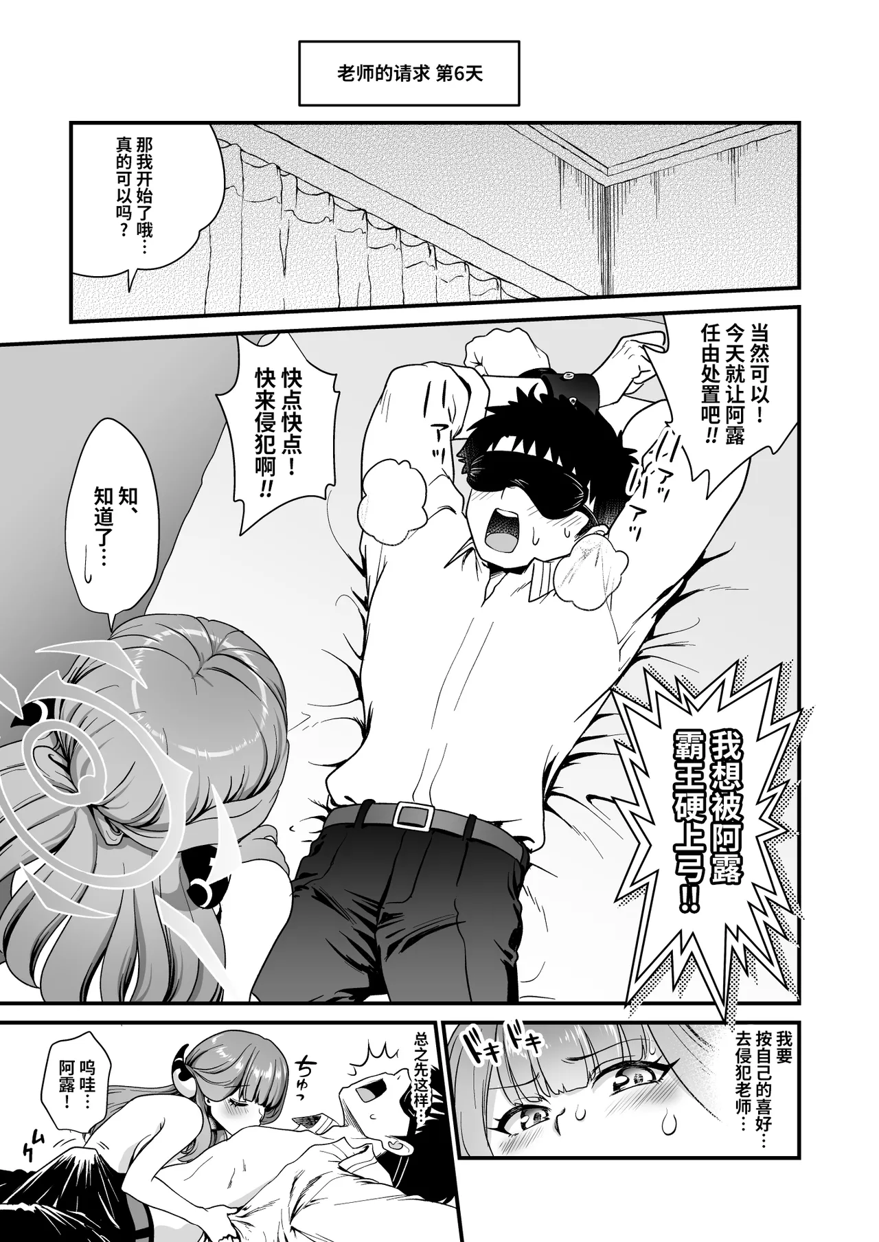 Sensei no Negaigoto 2 | 老师的愿望2 - Page 17