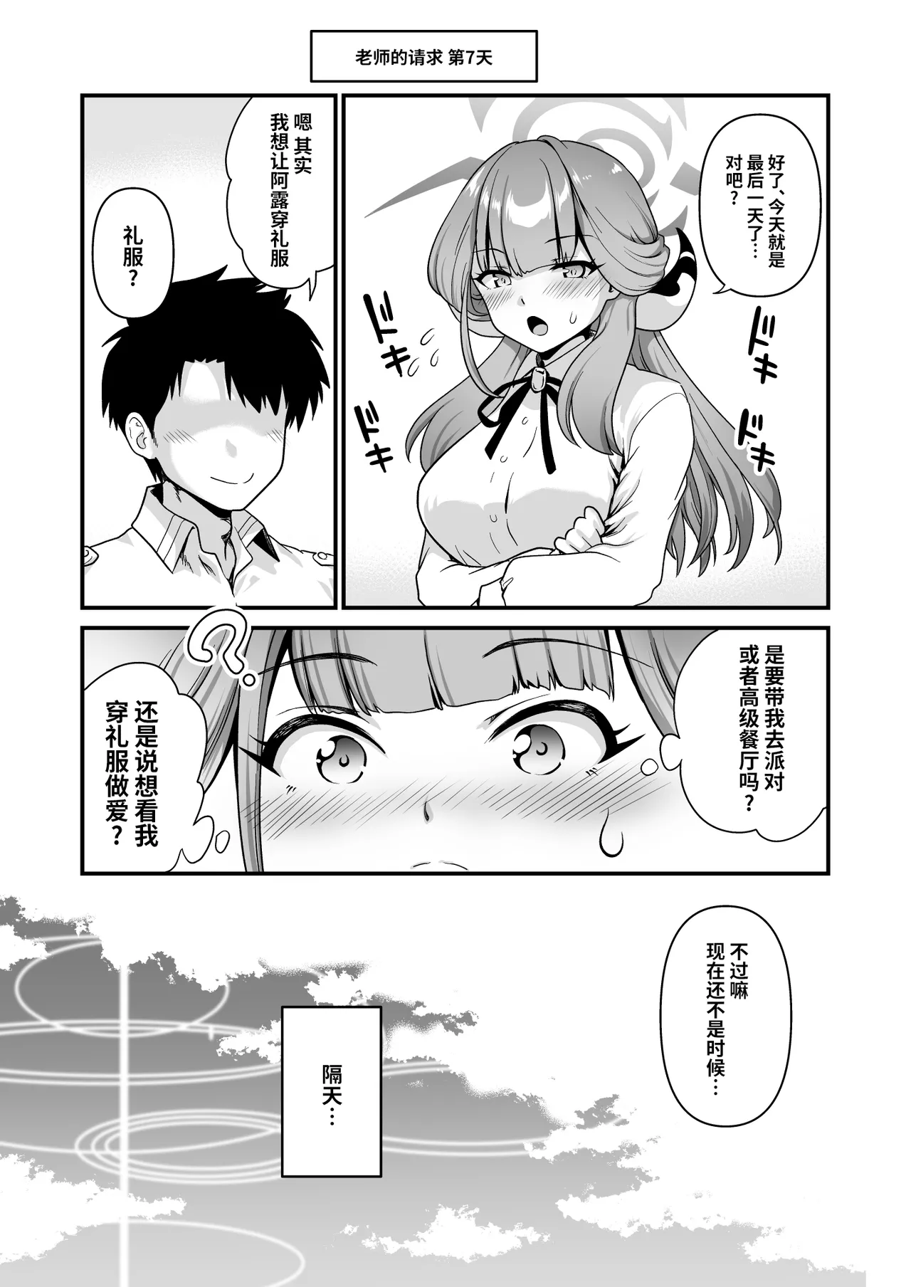 Sensei no Negaigoto 2 | 老师的愿望2 - Page 27