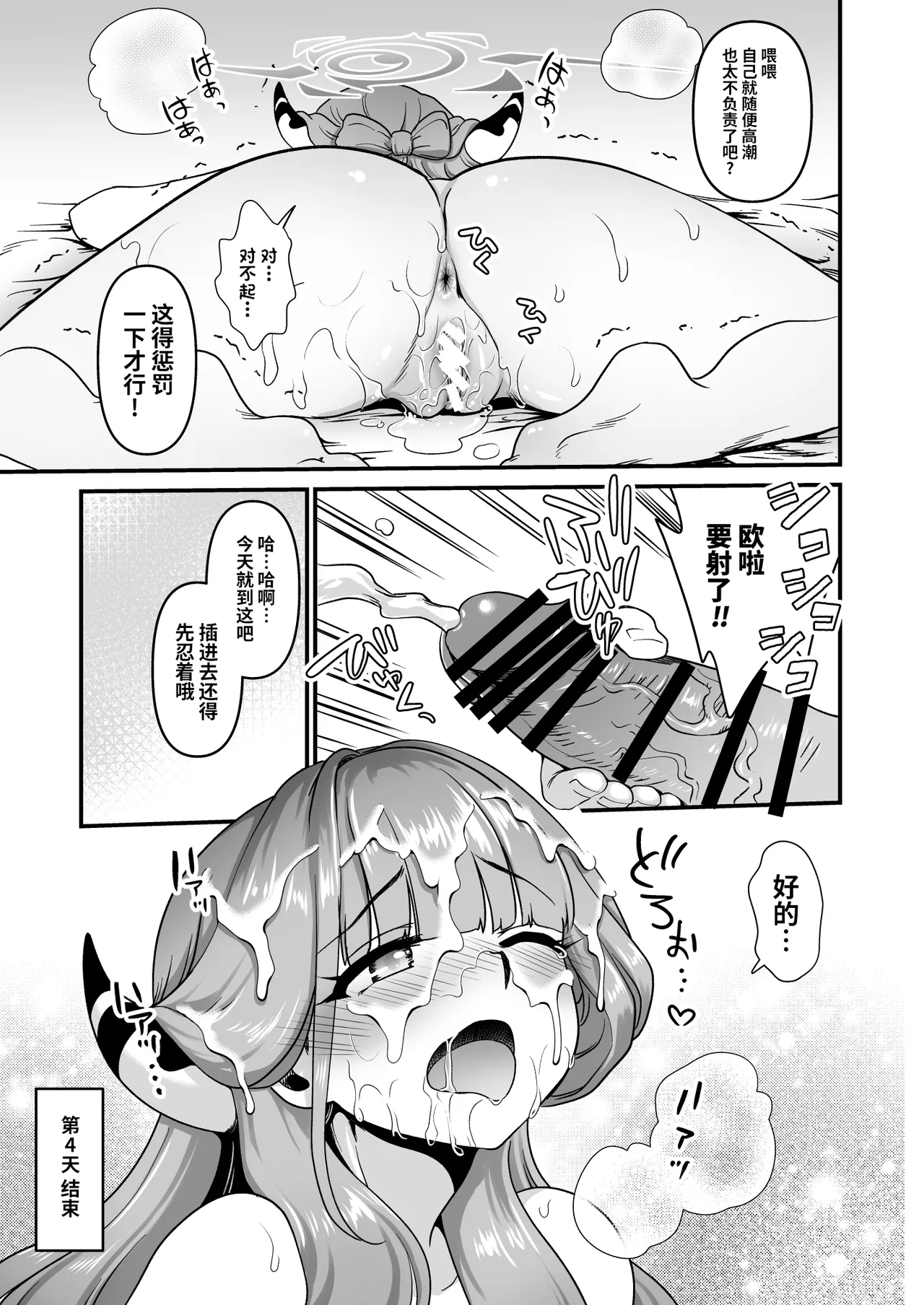Sensei no Negaigoto 2 | 老师的愿望2 - Page 9