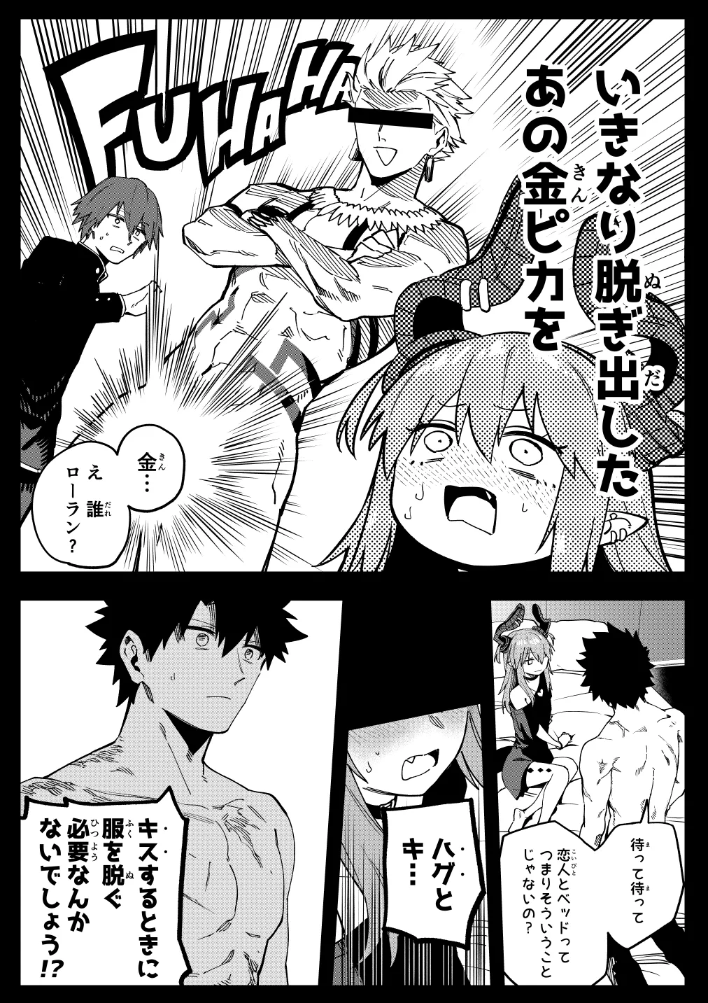 エリちゃん - Page 12