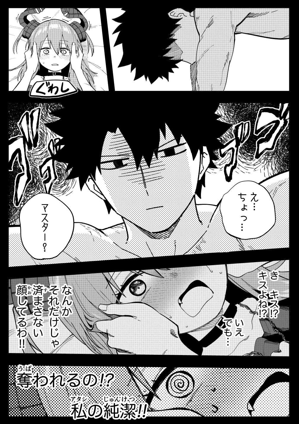 エリちゃん - Page 15