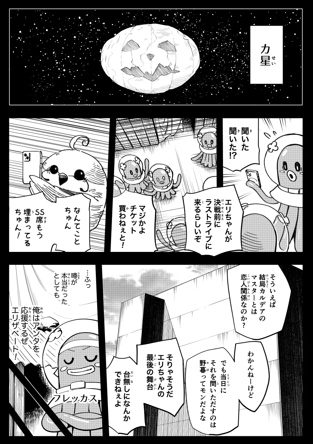 エリちゃん - Page 17